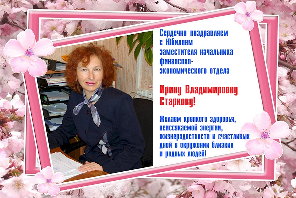 Поздравление руководителю