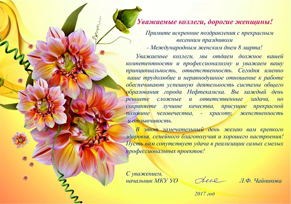Поздравление руководителю женщине