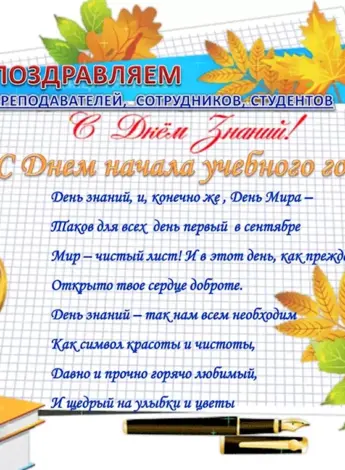 Поздравление с 1 сентября