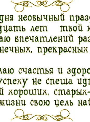 Поздравление с 15 летием