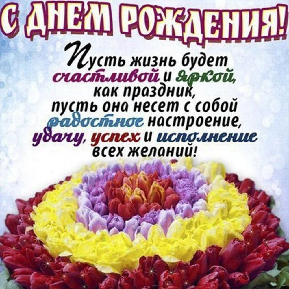 Поздравление с 40 летием