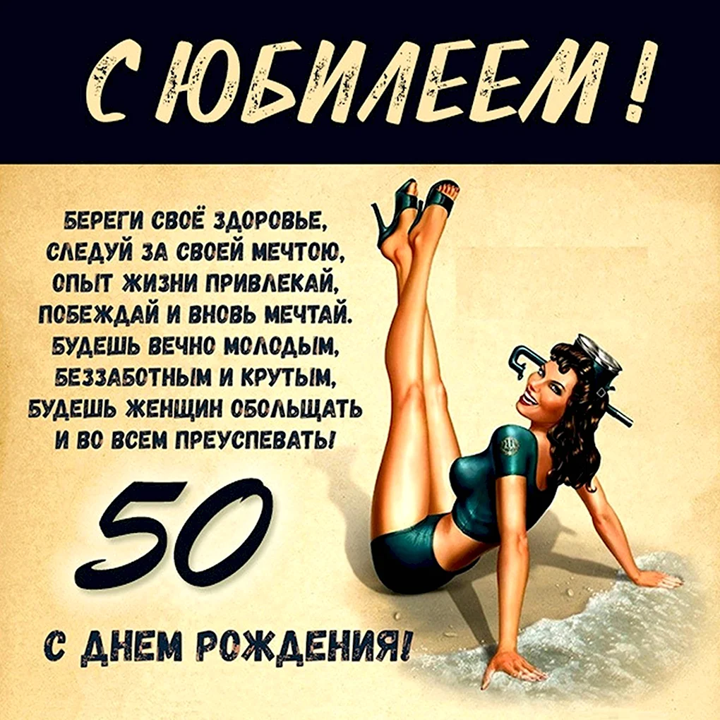 Поздравление с 50 летием женщине прикольные