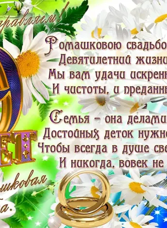Поздравление с 9 годовщиной свадьбы