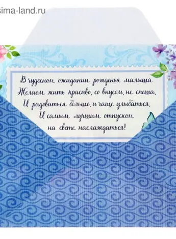 Поздравление с декретным отпуском