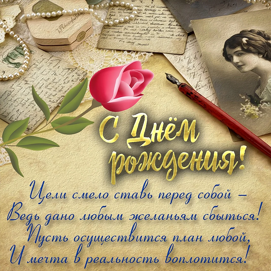 Поздравление с днём рожденичмужчинн
