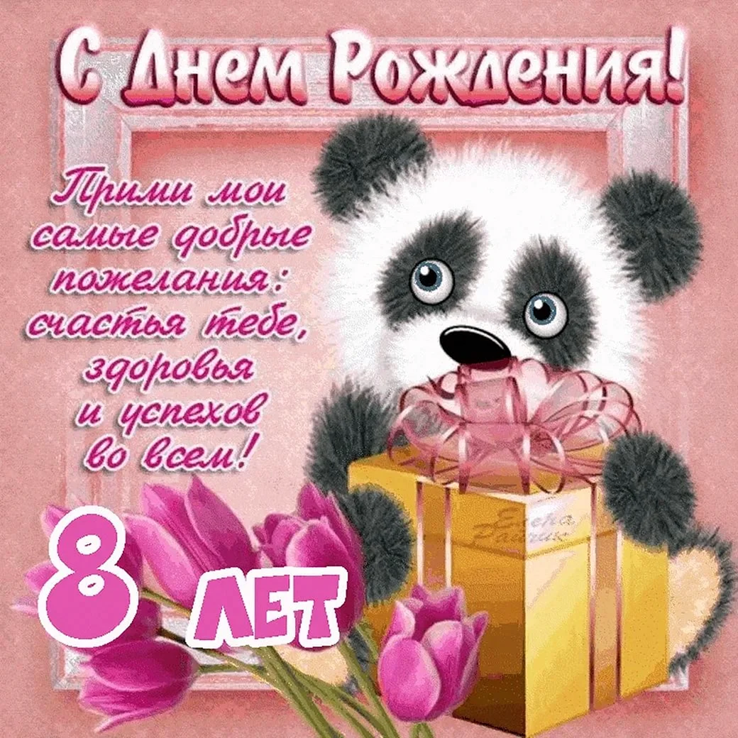 Поздравление с днем рождения девушкк