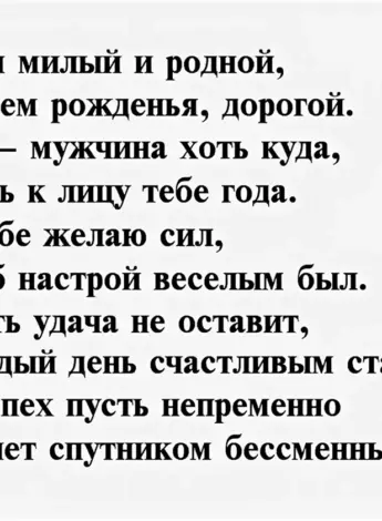 Поздравление с днем рождения дяд