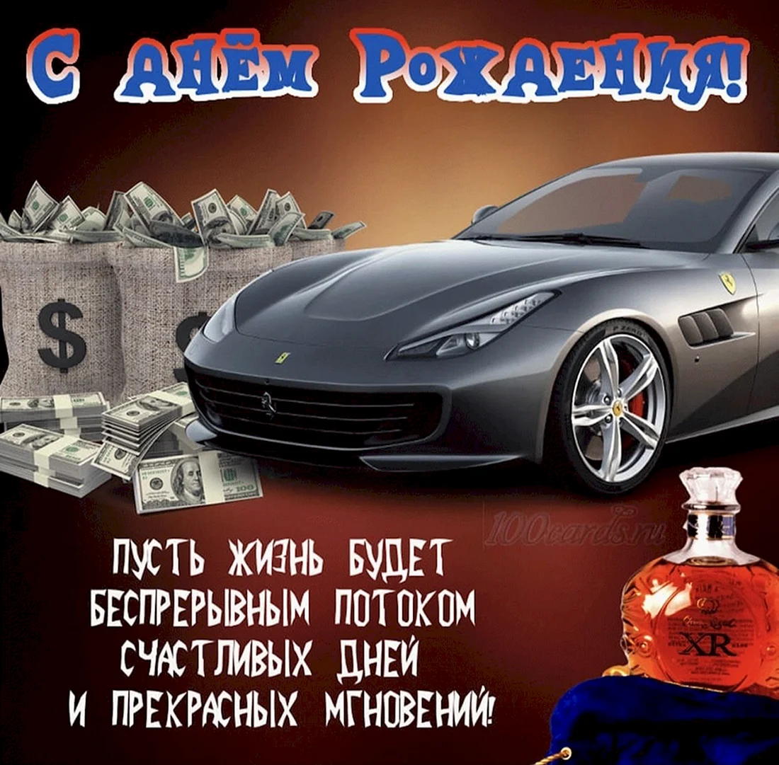 Поздравление с днем рождения му