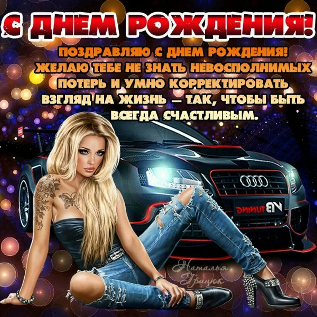 Поздравление с днём рождения парню Андрей