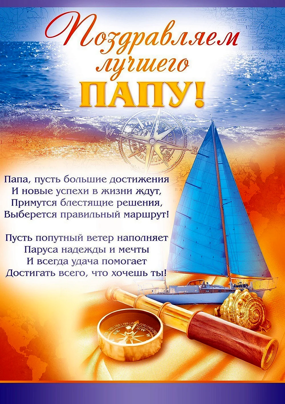 Поздравление с днём рождения пвпе