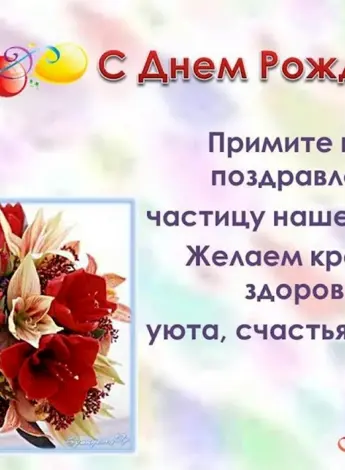 Поздравление с днём рождения учелю