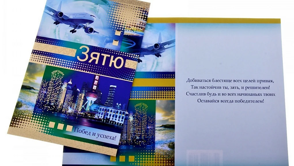 Поздравление с днём рождения взяту