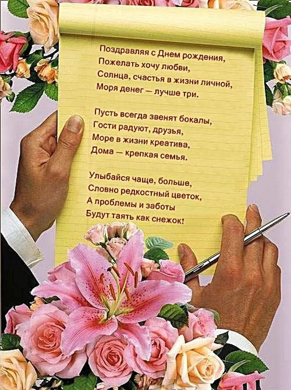 Поздравление с днём рождения женщине коллнгн