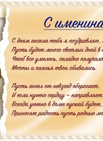 Поздравление с именинами Алексея