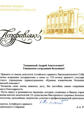 Поздравление с юбилеем больницы