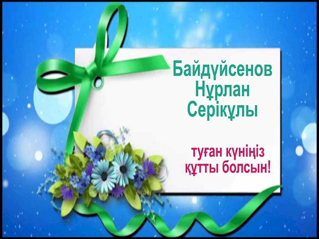 Поздравление с юбилеем Михаила