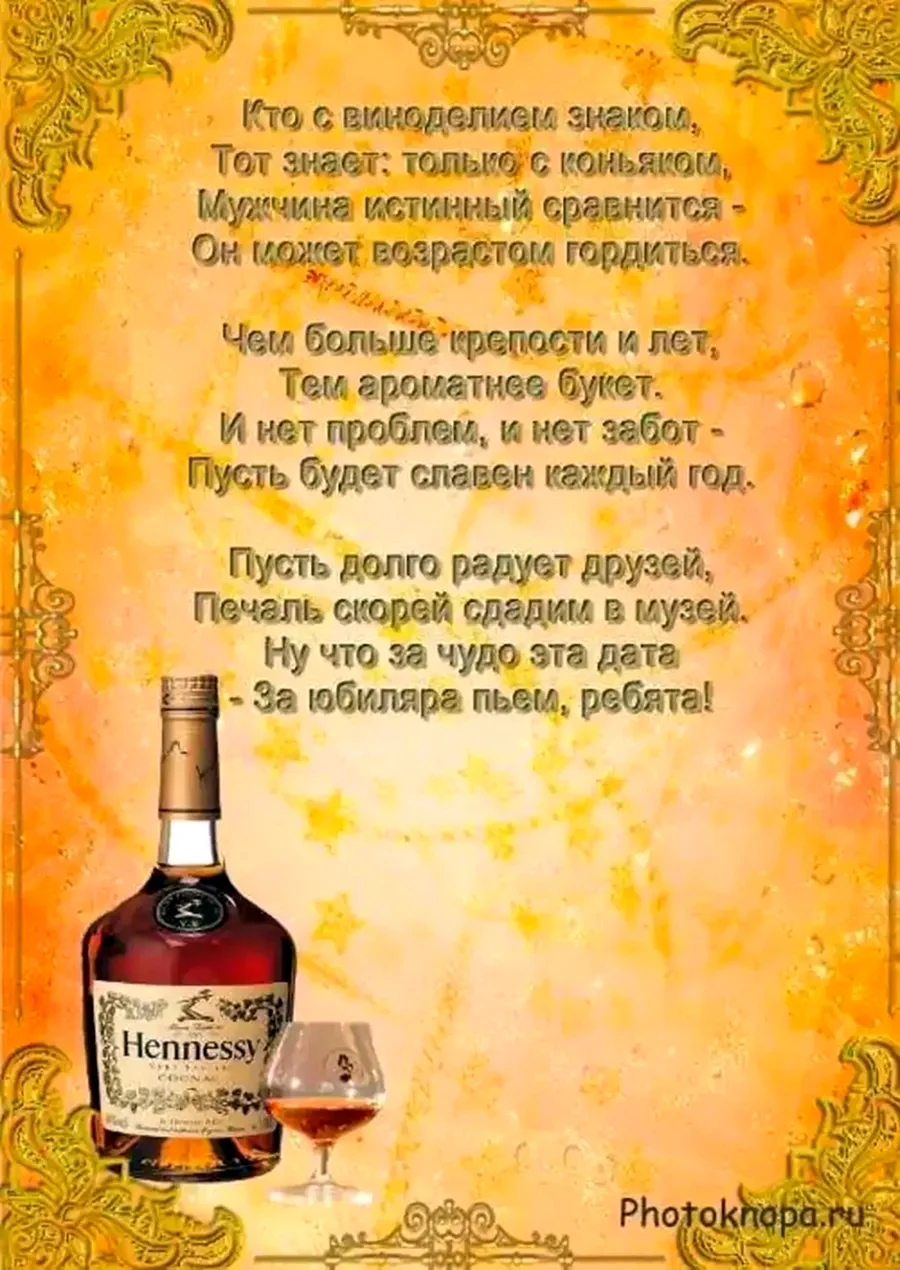 Поздравление с юбилеем мужчине