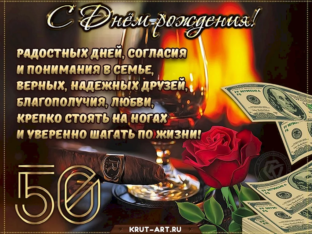 Поздравление с юбилеем мужчине