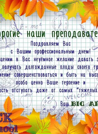 Поздравление с каникулами учителю