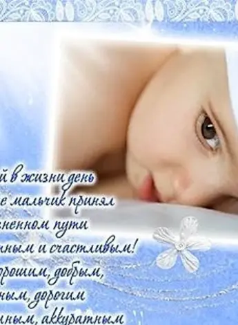 Поздравление с крестинами мальчика