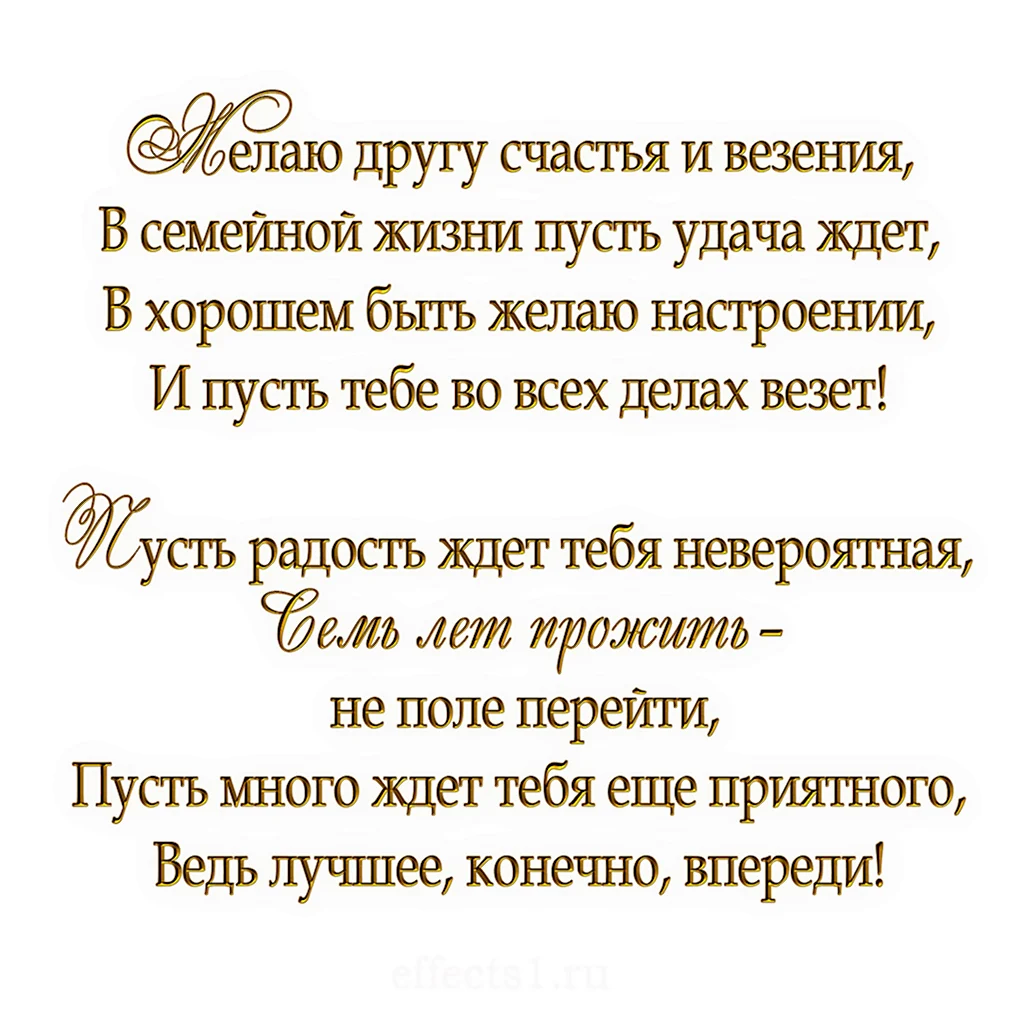 Поздравление с медной свадьбой