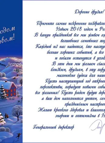 Поздравление с новым годом Газпром
