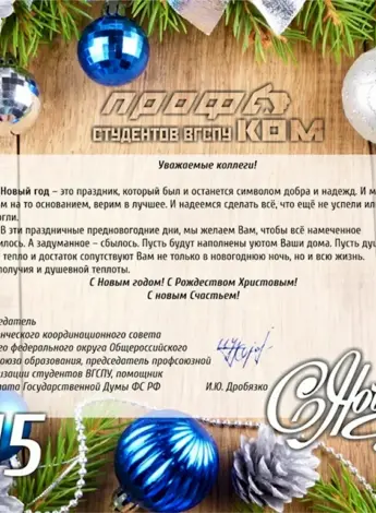 Поздравление с новым годом студентам