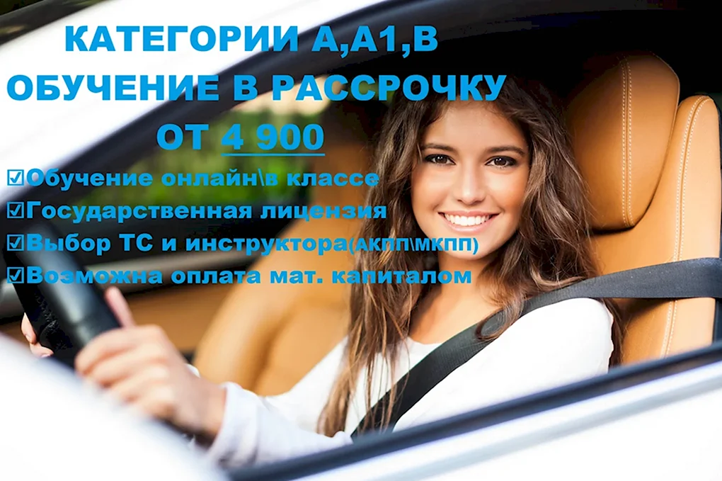 Поздравление с получением прав