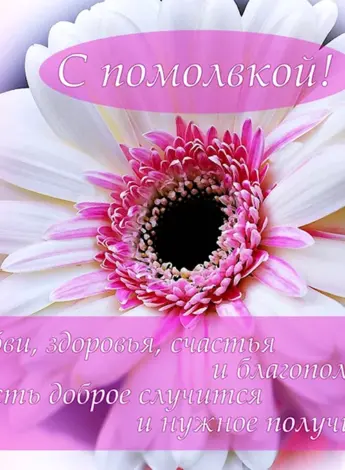 Поздравление с помолвкой