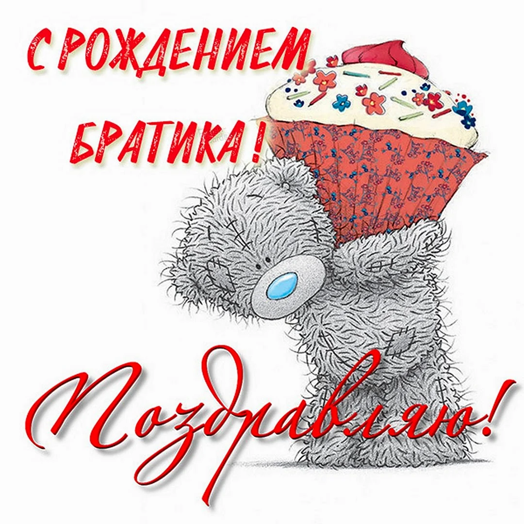 Поздравление с рождением братика