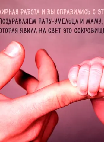 Поздравление с рождением Дочки для папы