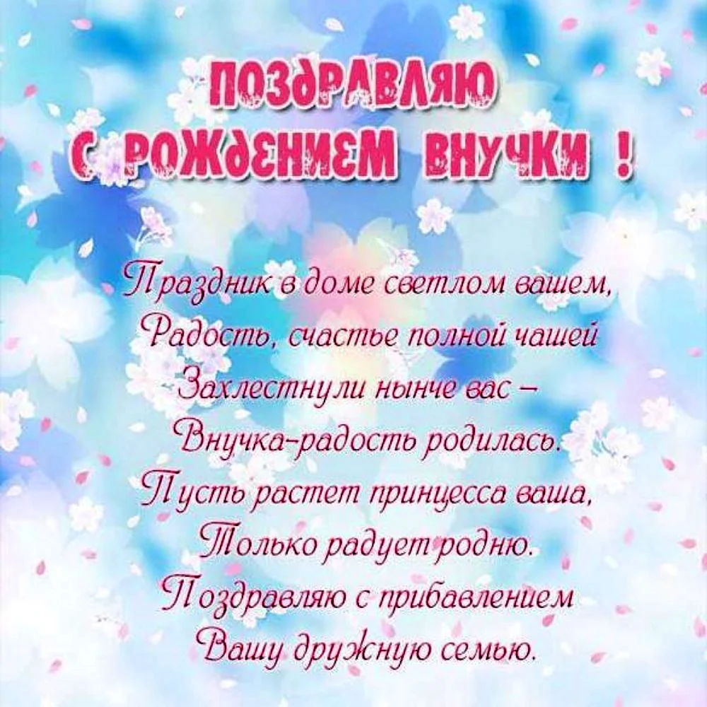 Поздравление с рождением сына
