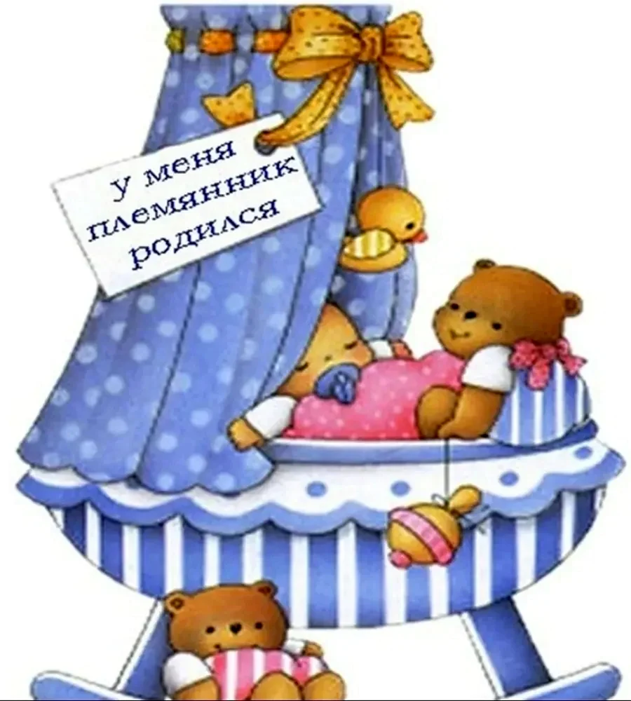 Поздравление с рождением сына