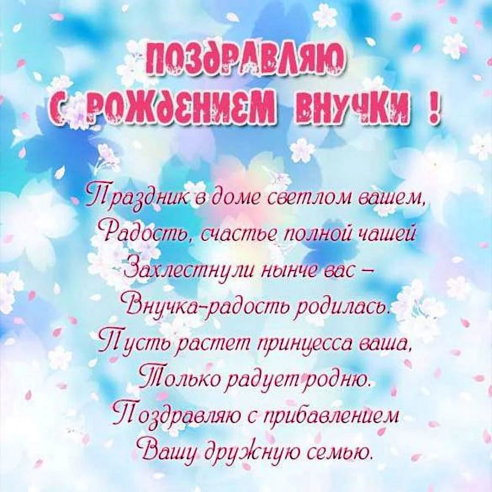 Поздравление с рождением сына