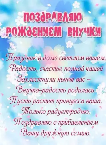 Поздравление с рождением сына