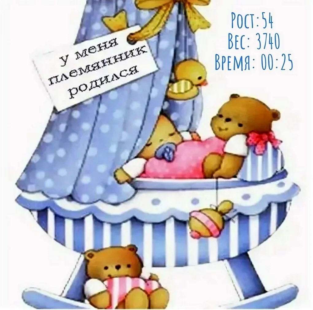 Поздравление с рождением сына