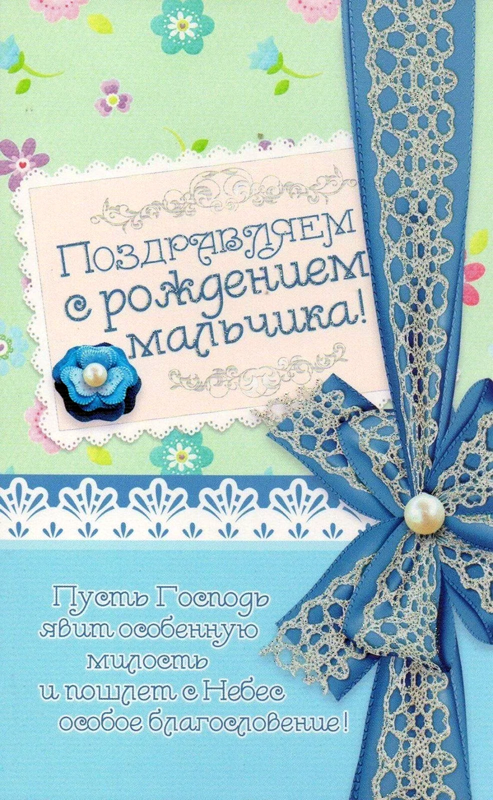 Поздравление с рождением сына