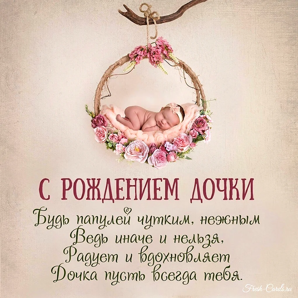 Поздравление с рождением внучки