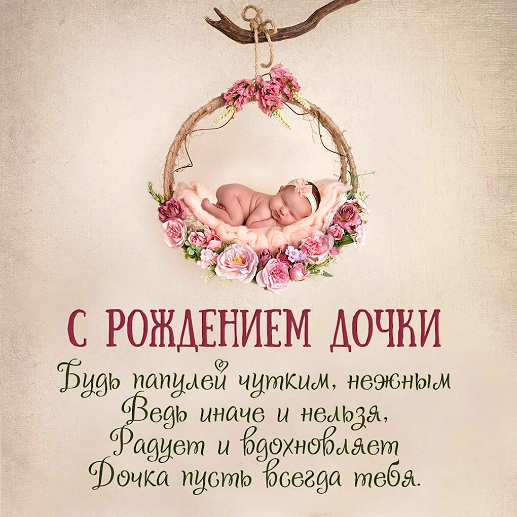 Поздравление с рождением внучки