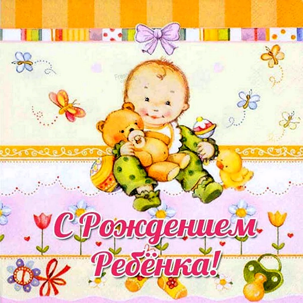Поздравление с рождением внука