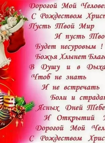 Поздравление с Рождеством