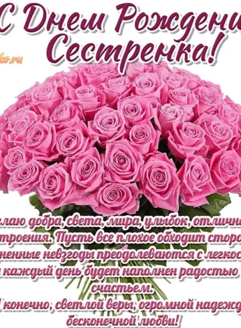 Поздравление сестре