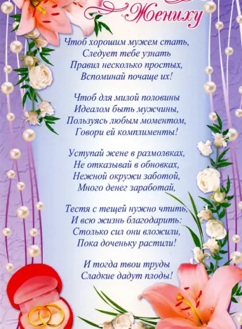 Поздравление со свадьбой