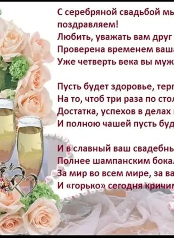 Поздравление со свадьбой