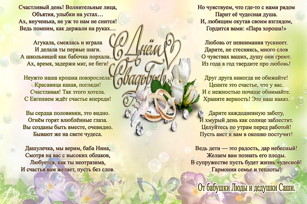 Поздравление со свадьбой