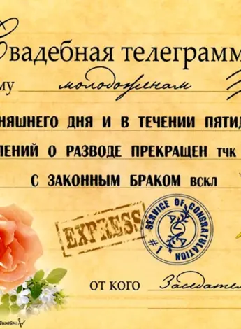 Поздравление со свадьбой
