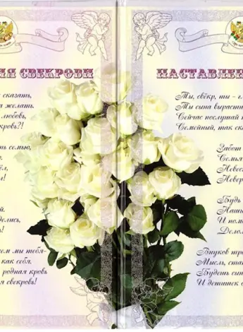 Поздравление со свадьбой
