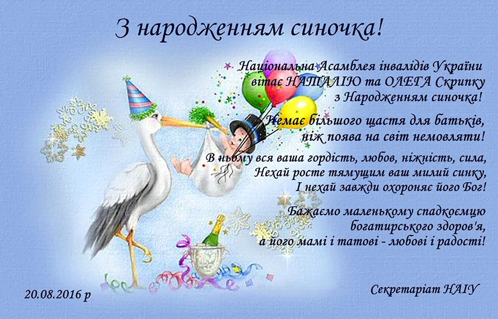 Поздравление срожденим сына