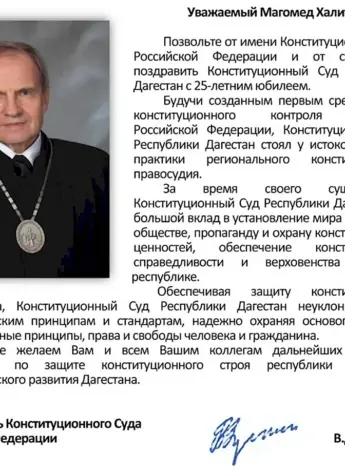 Поздравление судье с юбилеем