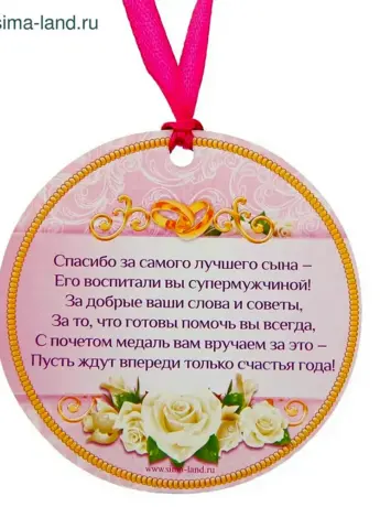 Поздравление свекрови